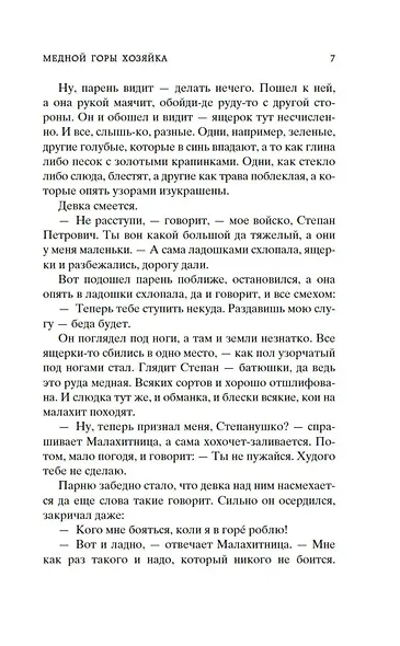Малахитовая шкатулка - фото 12