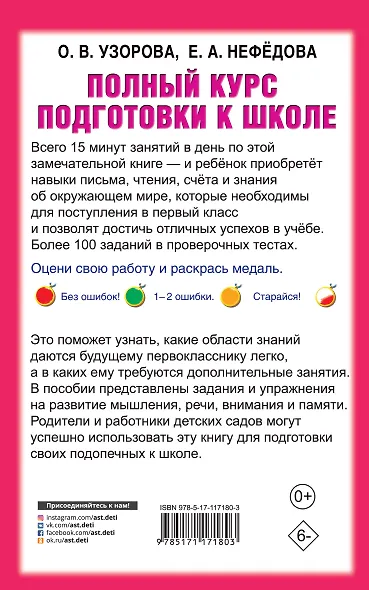 Полный курс подготовки к школе - фото 2