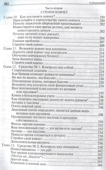 Пророчество богатого папы - фото 3