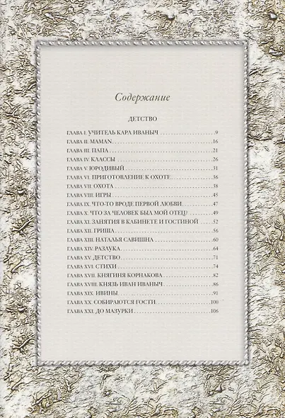 Детство. Отрочество. Юность - фото 2