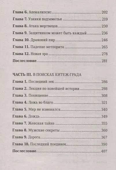Кодекс защитника - фото 3