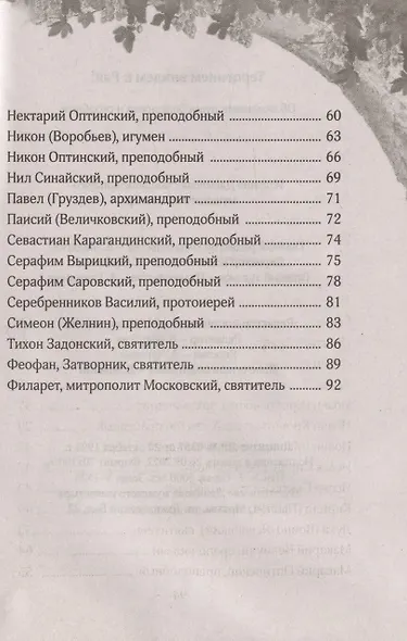 Терпением внидем в Рай! Об очищении души болезнями и скорбями - фото 3