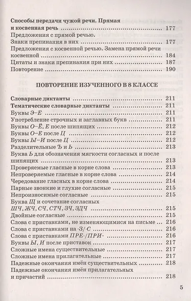 Диктанты по русскому языку. К учебнику С.Г. Бархударова "Русский язык". 8 класс - фото 4