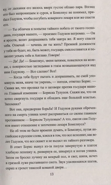 Пепел державы. Роман - фото 5