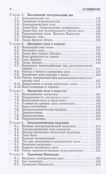 Курс общей физики. В 5 томах. Том 2. Электричество и магнетизм. Учебное пособие - фото 3