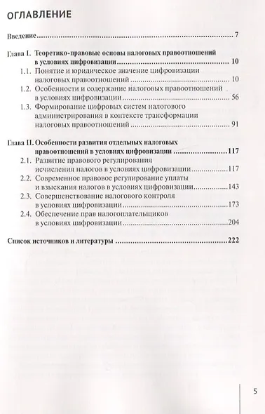Налоговые правоотношения в условиях цифровизации: современное состояние и перспективы развития - фото 2
