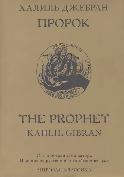 Пророк / The Prophet - фото 4