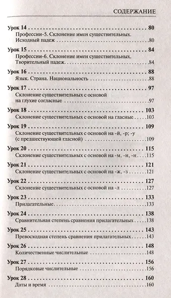 Казахский язык без репетитора. Самоучитель казахского языка - фото 5