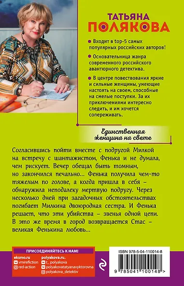 Единственная женщина на свете - фото 2