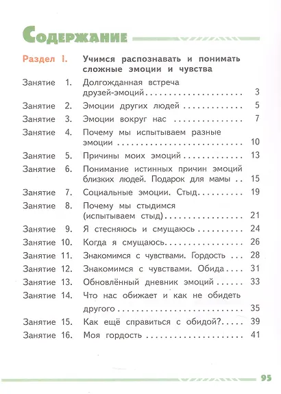 Я учусь общаться. 2 класс. Рабочая тетрадь. ФГОС 2021 - фото 2