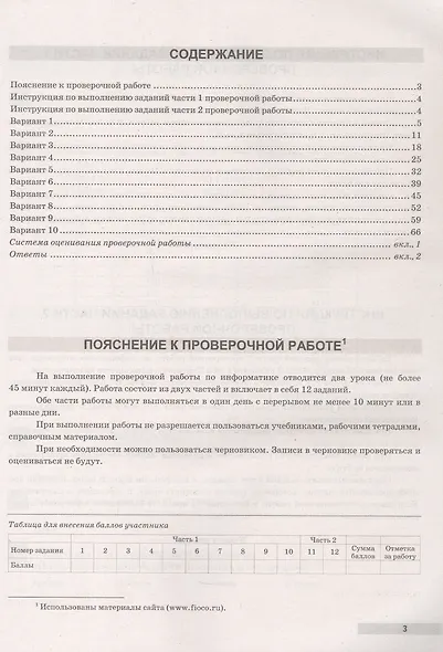 ВПР. ФИОКО. Информатика. 8 класс. 10 типовых вариантов. Типовые варианты. Подробные критерии оценивания. Ответы - фото 2