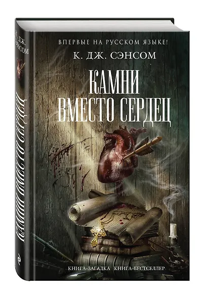 Камни вместо сердец - фото 3