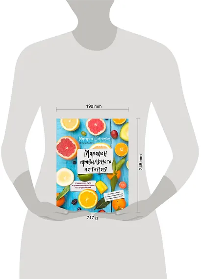 Марафон правильного питания - фото 12