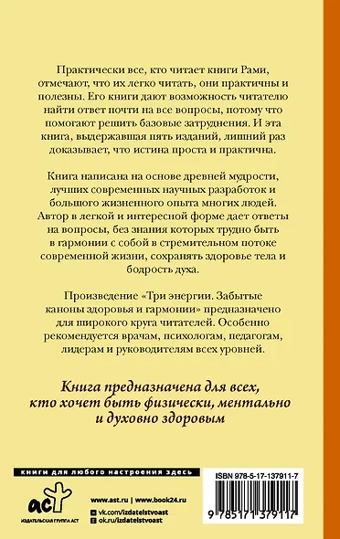 Три энергии. Забытые каноны здоровья и гармонии - фото 2