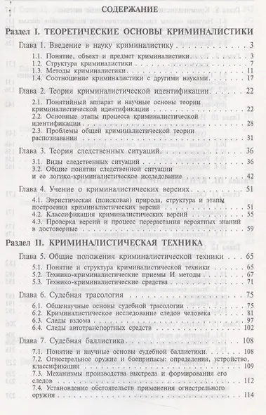 Криминалистика Учебник (2 изд) (м) Драпкин - фото 2