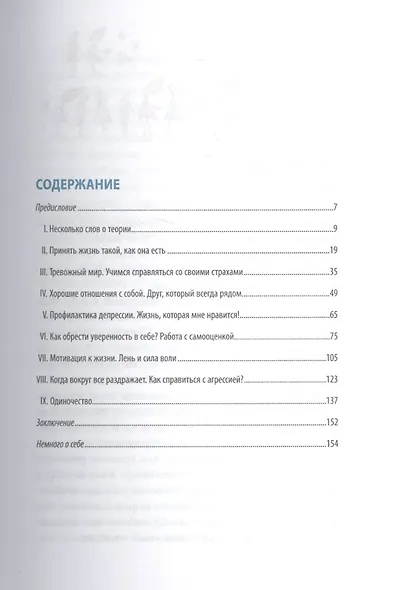 В гармонии с собой.Система развития личности - фото 2