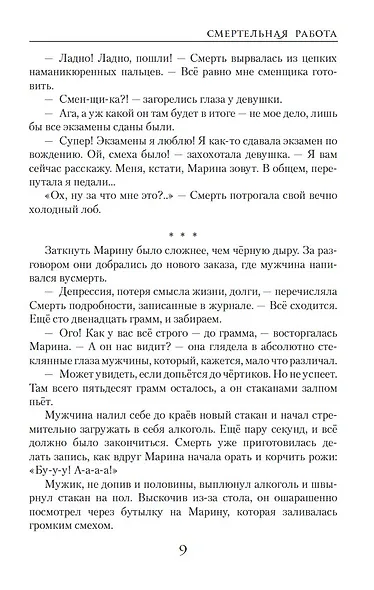 Смертельная работа, Никто не знает где... - фото 7