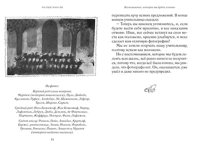 Всё о малыше Николя - фото 4