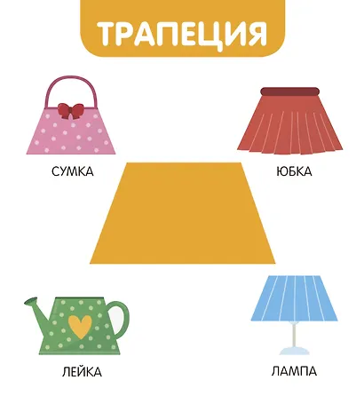 Фигуры и формы - фото 14