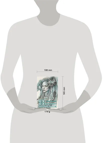 Проклятье музыканта: роман - фото 4