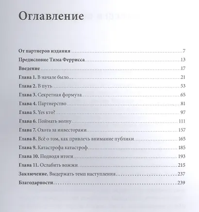 Больше добра – больше прибыли. Как создать крупный бизнес, не забывая о социальной ответственности - фото 3