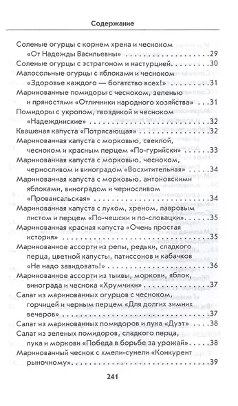 Готовим быстро и вкусно каждый день - фото 4