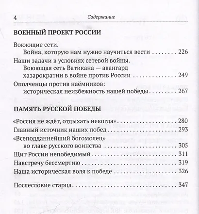 Память русской души. Тайные алгоритмы мирового господства - фото 4