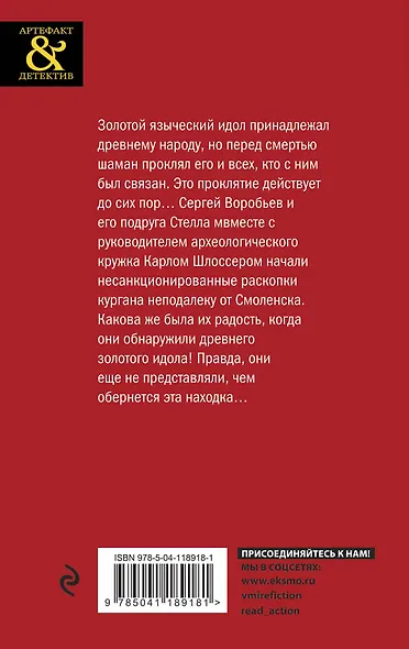 Золотой идол викингов - фото 2