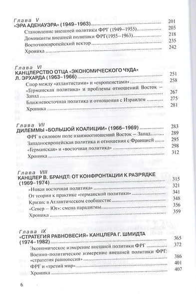 История внешней политики Германии. От Бисмарка до Меркель. - фото 3