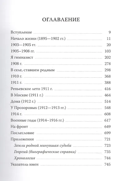 Семейная летопись (ОтПерЛиц ИстРосВоспДневнПис) Веденяпин - фото 2