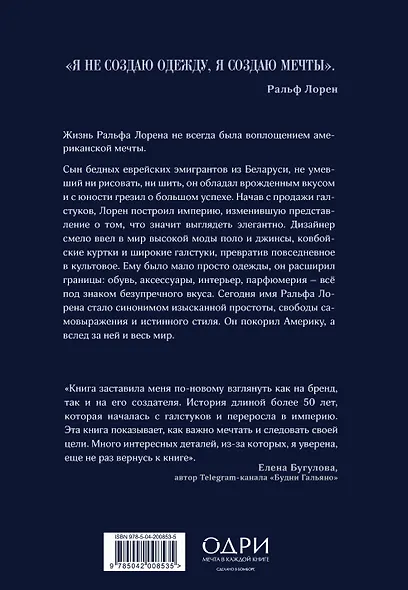 Ральф Лорен. От продавца галстуков до создателя модной империи - фото 2