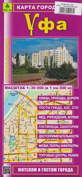 Уфа. Карта города - фото 1
