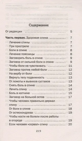 Здоровая спина. Лечение болезней позвоночника - фото 2