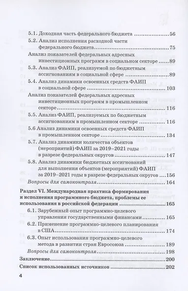 Программно-целевые методы управления государственными финансами: Учебник для магистратуры - фото 3
