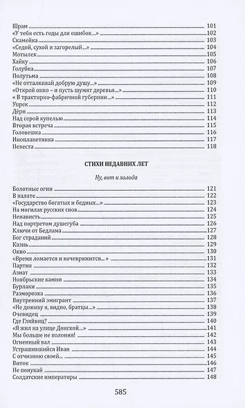 Возвращение на равнину: Стихи. Переводы. Проза. Публицистика - фото 5
