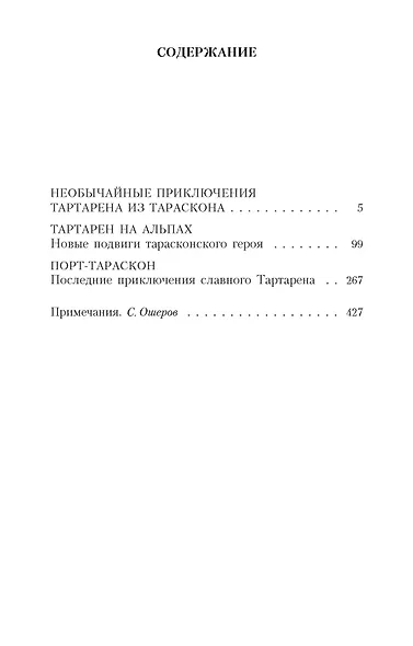 Тартарен из Тараскона - фото 5
