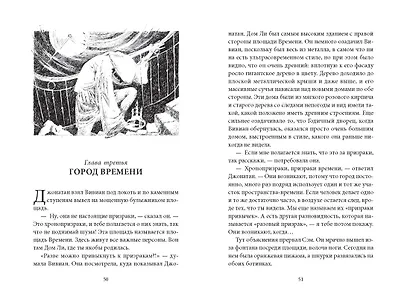 Сказки Города Времени - фото 3
