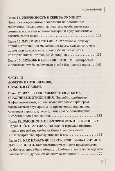 Ревную, потому что люблю. Как использовать силу ревности, чтобы стать ближе - фото 11