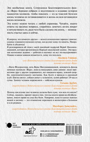 Жизнь на всю оставшуюся жизнь: настольная книга человека - фото 2