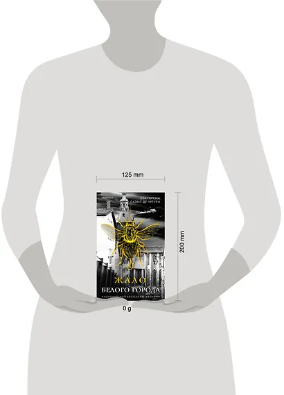 Жало белого города (#1) - фото 9