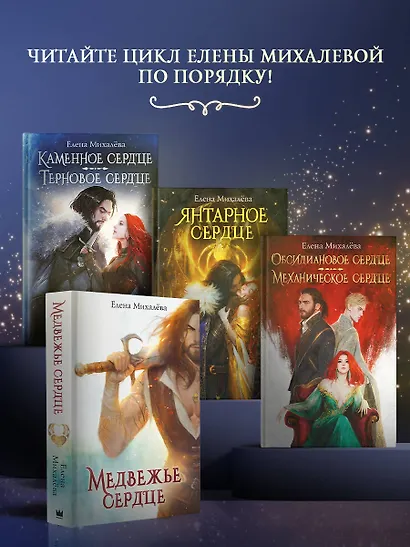 Медвежье сердце - фото 6