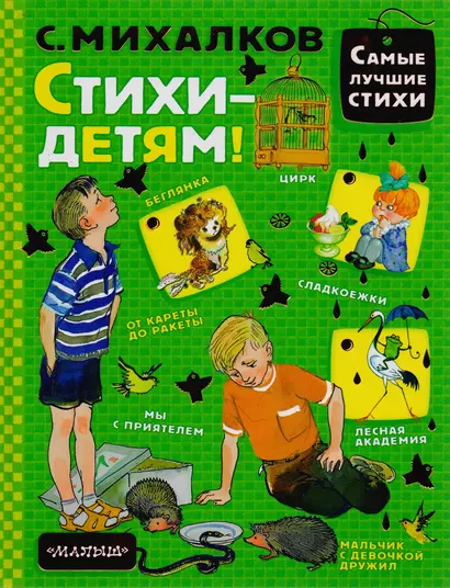 Стихи - детям! - фото 1