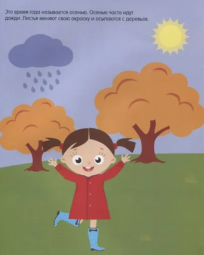 Времена года - фото 5