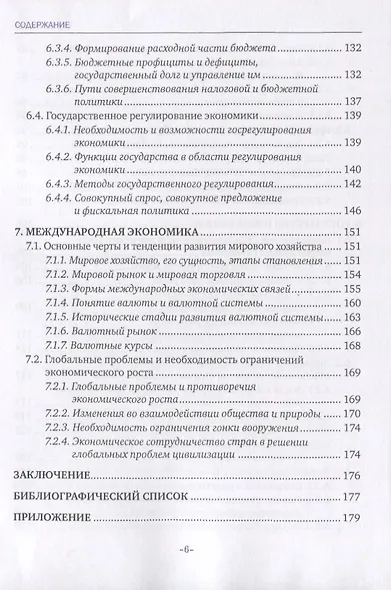 Экономика. Учебник - фото 5