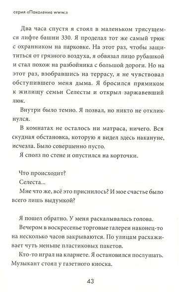 Девочка из башни 330 - фото 4