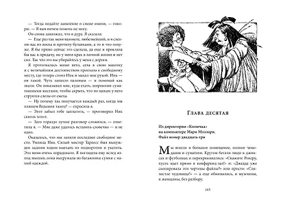 Страшная тайна - фото 7