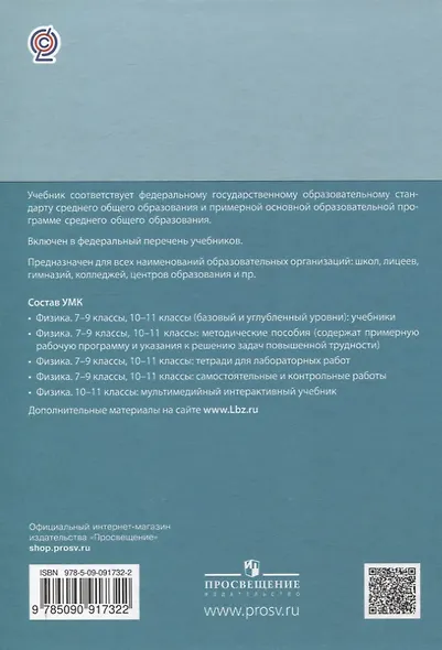 Физика. 10 класс. Учебник. В 2-х частях. Часть 1. Базовый и углублённый уровни - фото 2