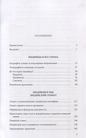 Индия и ее жители: культура, обычаи, этикет - фото 3