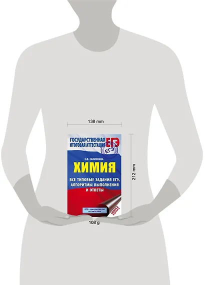 ЕГЭ. Химия. Все типовые задания, алгоритмы выполнения и ответы - фото 3