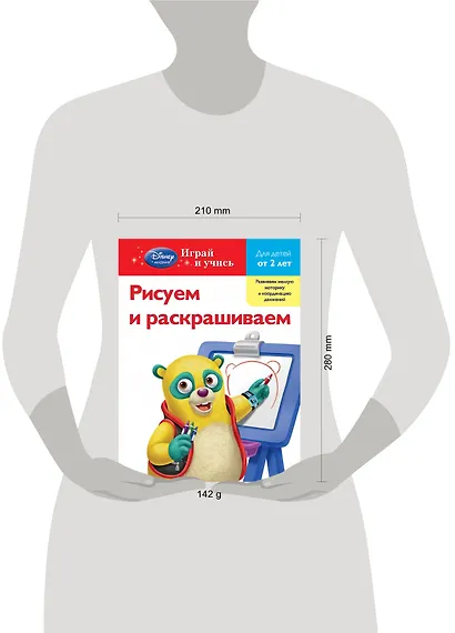 Рисуем и раскрашиваем : для детей от 2 лет. - фото 3